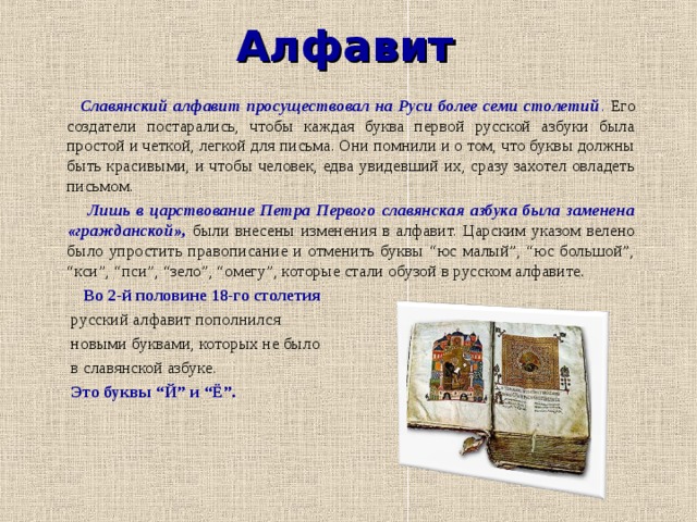 Русский алфавит проект