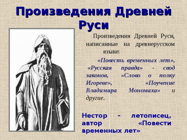 Древнее произведение. Произведения древней Руси. Какие произведения древней Руси написаны на древнерусском языке. Поэма в древней Руси. Поэма написана на древнерусском языке.