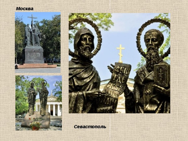 Москва Севастополь