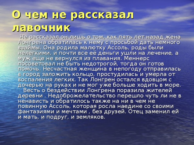 Алые паруса жители каперны. Характеристика Лонгрена. Душевные качества Лонгрена цитаты. Внешность Лонгрена. Характеристика жителей Каперны из алых парусов.