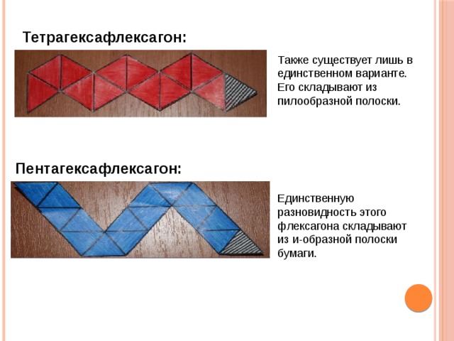 Флексагоны проект по математике