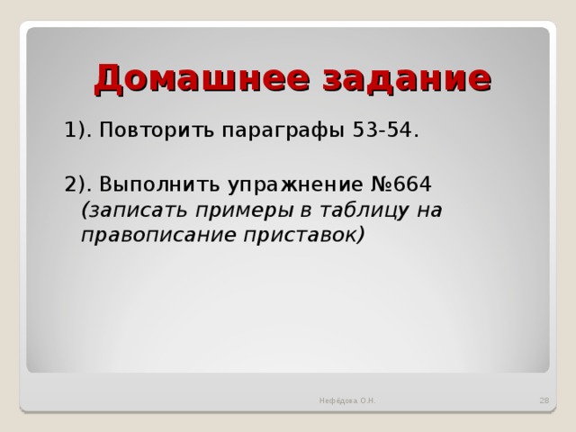 Правописание приставок 9 класс повторение упражнения