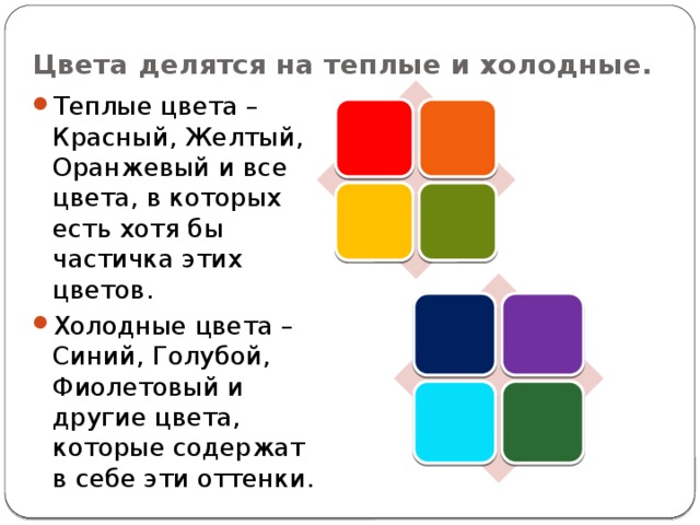 Детей делят на цвета. Тёплые и холодные цвета таблица. Холодные и тёплые цвета таблица для детей. Перечислите теплые цвета. Тёплые цвета и холодные цвета таблица для детей.