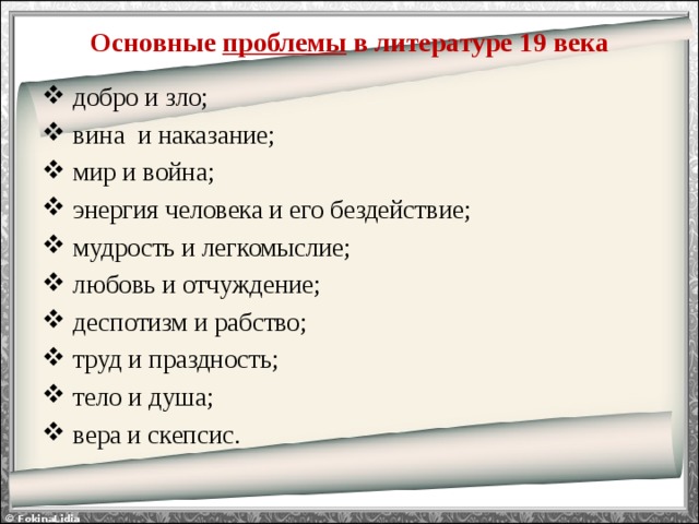 Темы проблемы поднимаемые в произведении