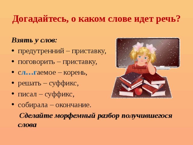 О каких словах идет речь. Догадайтесь о каких носителях информации идёт речь. Догадайся о каких носителях идет речь. О каком слове идет речь. Догадайся о каких носителях информации идёт речь ппрсиау.