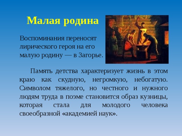 Презентация твардовский за далью даль 8 класс меркин
