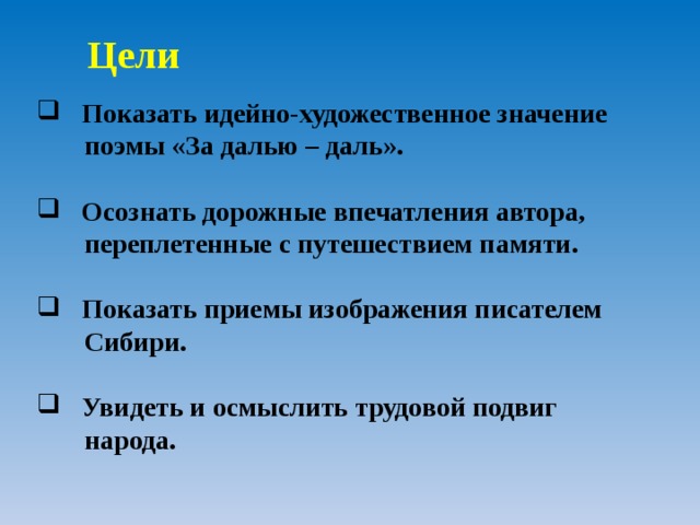 Краткий пересказ за далью даль. Твардовский за далью даль огни Сибири. За далью даль кратко. Пересказ за далью даль. За далью даль смысл.