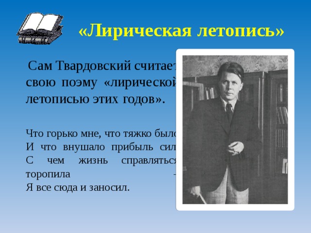 Твардовский за далью даль анализ презентация