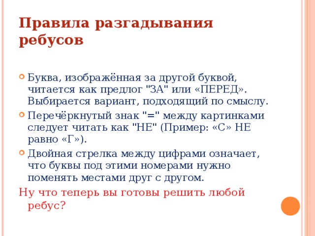Внеклассное мероприятие "Вот такие ребусы"