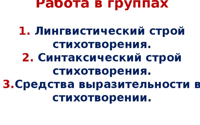 Синтаксический строй. Синтаксический Строй предложений. Строй стихотворения. Что такое синтаксический Строй в стихе.