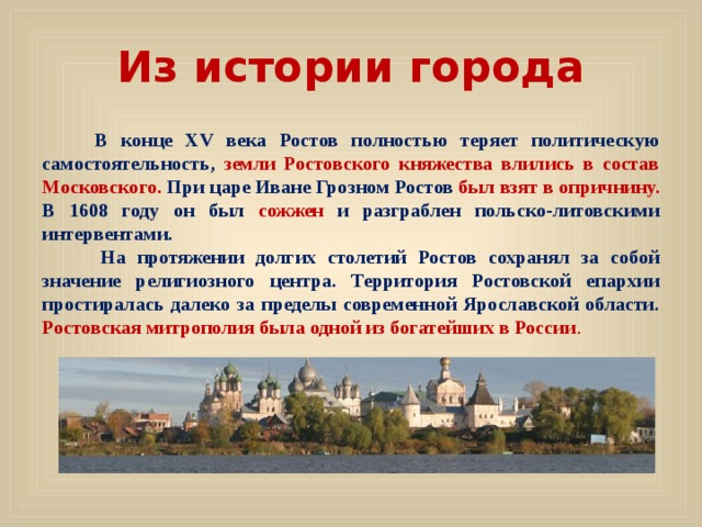 План сообщения про ростов