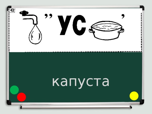 капуста