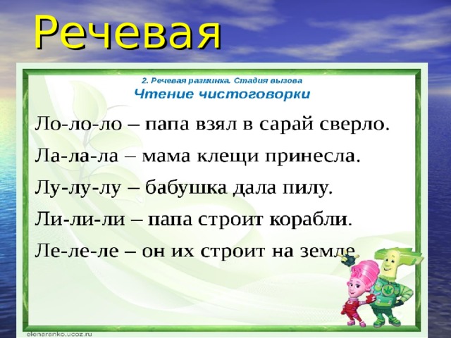 Речевая разминка презентация