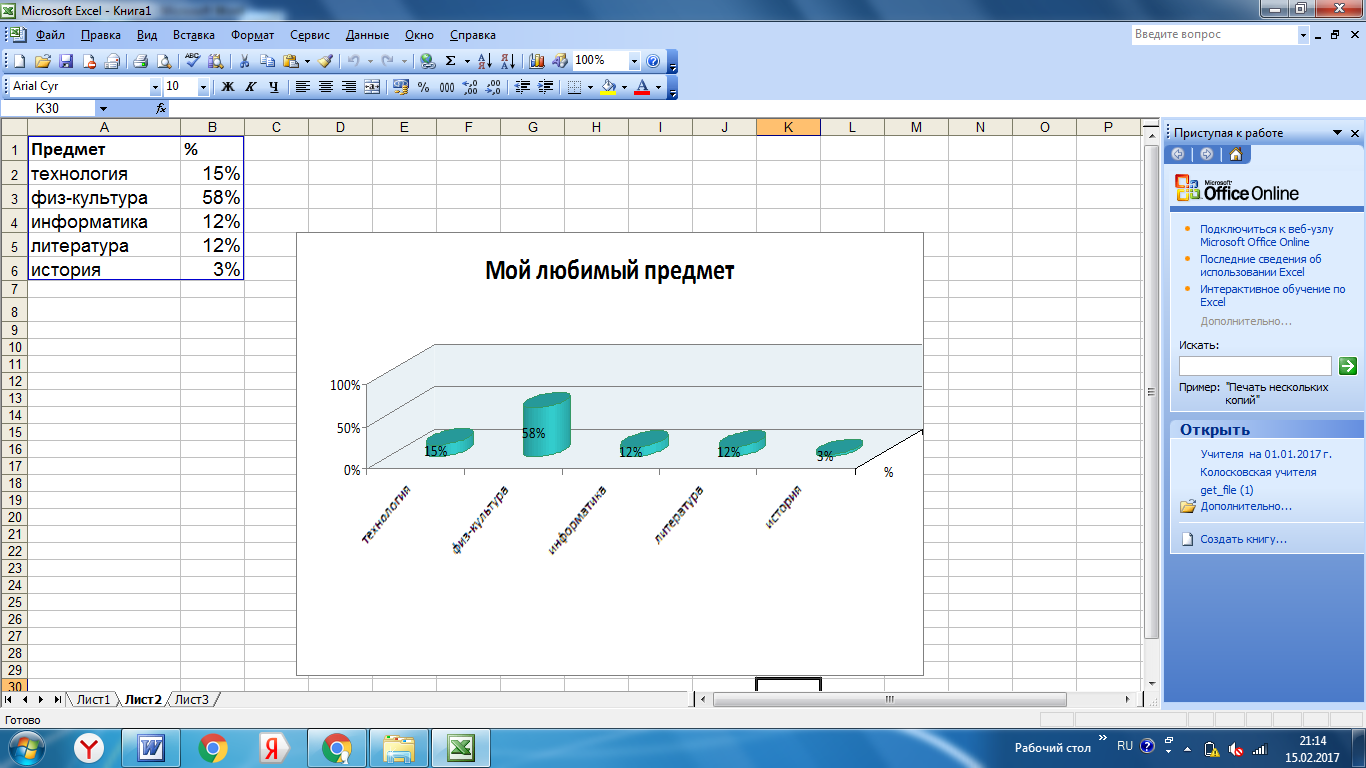 Excel интерактивная карта