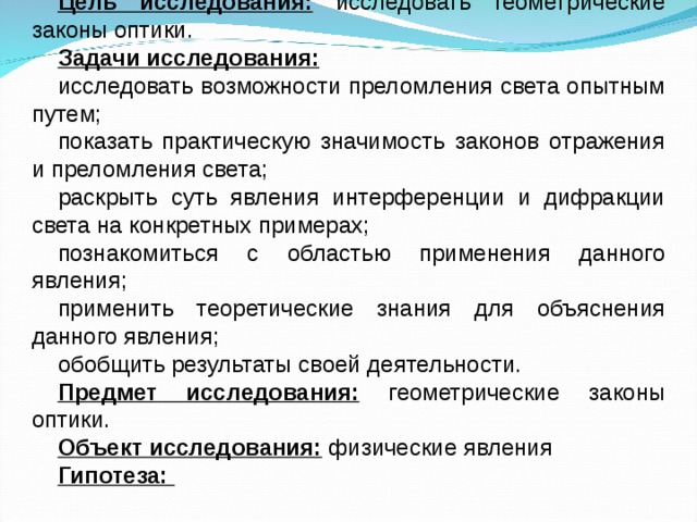 Научно-исследовательский проект "Краски света"