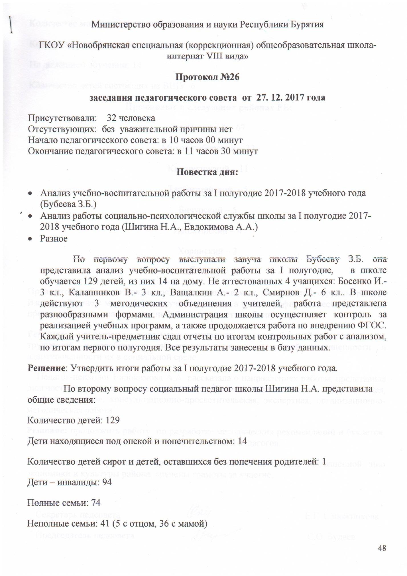 Анализ работы психологической службы школы за I полугодие 2017-2018уч.г.