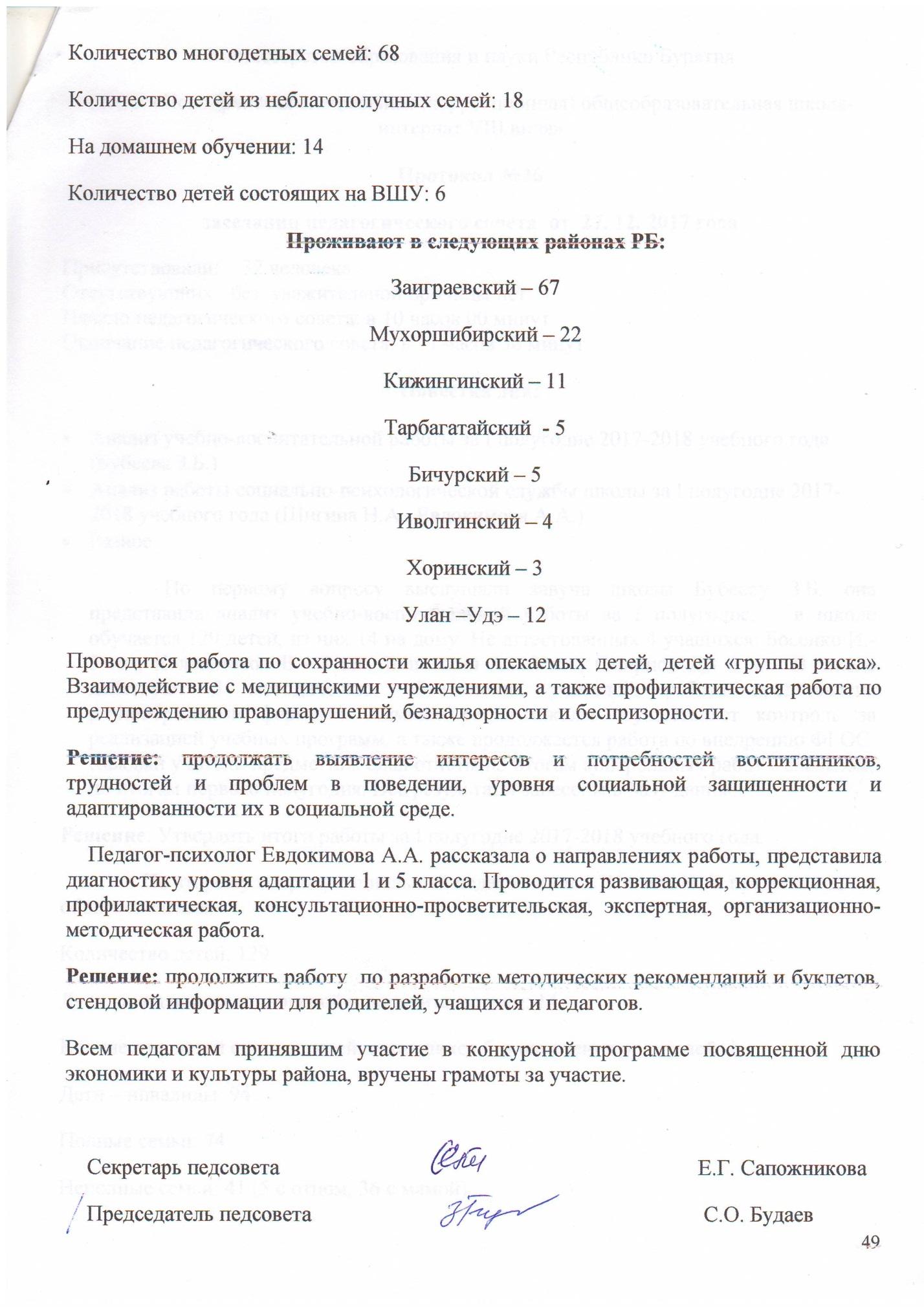 Анализ работы психологической службы школы за I полугодие 2017-2018уч.г.