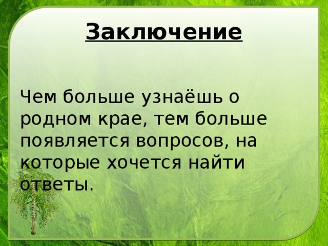 Азбука родного края проект 6 класс