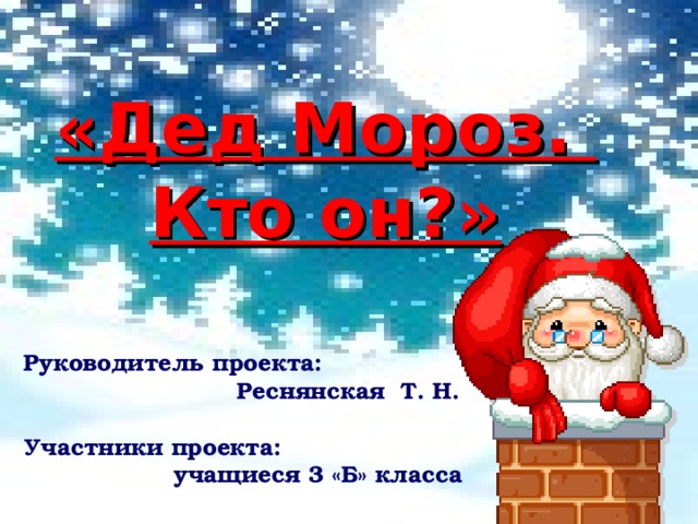 Проект дед мороз