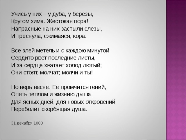 Урок учись у них у дуба. Стих учись у них. Учись у них у дуба у березы Фет. Учись у них у дуба.