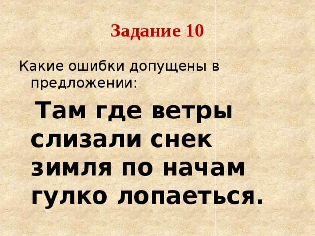 Какое там предложение. Там где предложение. Там где составить предложение. Предложение с там. Там где ветры слизали снег земля по ночам.