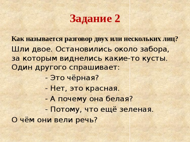 Из двух или нескольких. Разговор двух или нескольких лиц. Это разговор 2 или нескольких лиц. Как называется разговор двух или нескольких. Разговор двух или нескольких лиц в литературе.