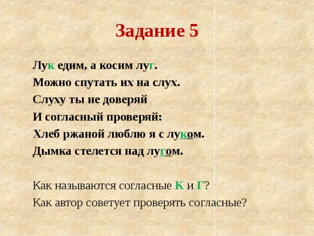 Не спросив совета луга не скошены. Лук луг. Лук луг презентация. Недавно кошенный луг.