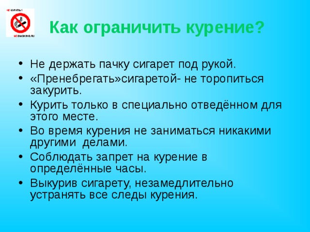 Как ограничить курение?