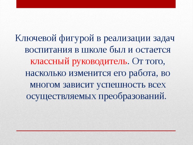 Что такое карта успешности классного руководителя