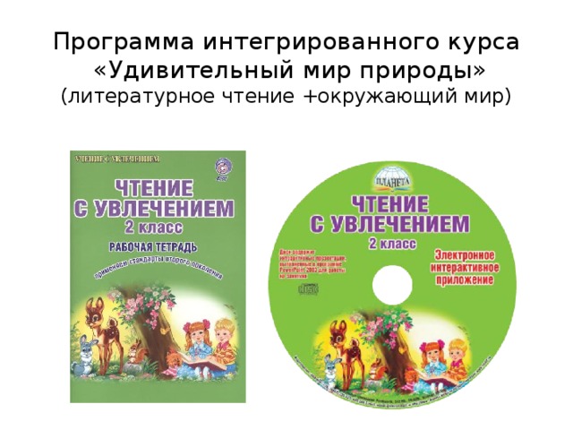 Чтение с увлечением 3 класс ответы. Буряк чтение с увлечением 2 класс. Буряк, Карышева: чтение с увлечением. 2 Класс. Чтение с увлечением второго класса. Чтение с увлечением 2.