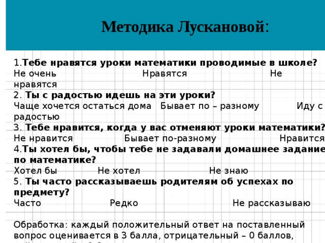 Методика н г лускановой школьная мотивация