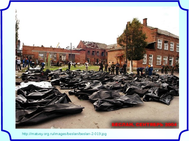 http://matvey.org.ru/images/beslan/beslan-2-019.jpg 