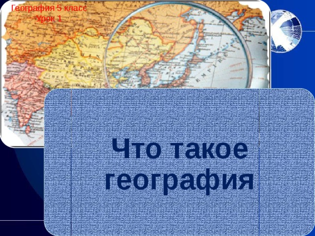 Проект что такое география