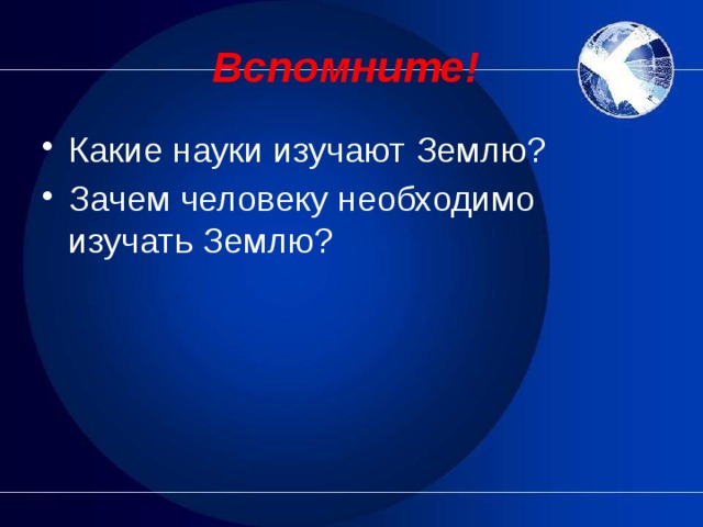 География одна из древнейших наук которой насчитывается. Зачем человеку необходимо изучать землю. Какие науки изучают землю. Какие науки изучают землю 5 класс. Наука изучающая почву.