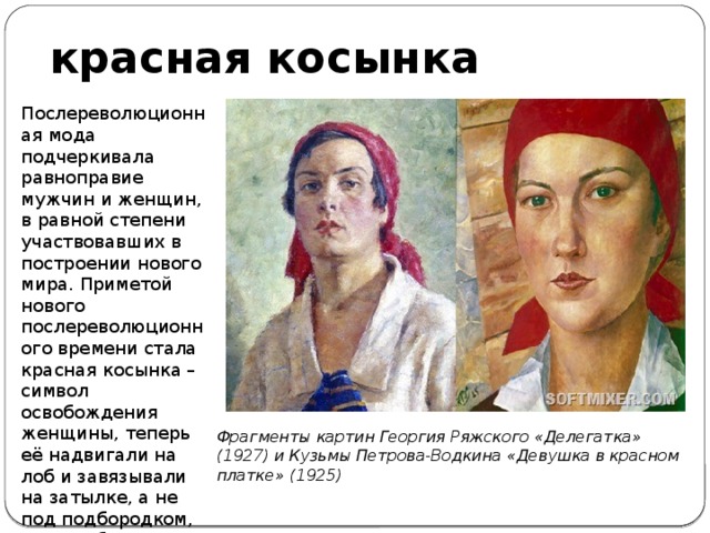 Женщина в красной косынке картинки ссср