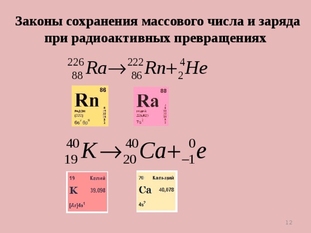 Тест по физике радиоактивные превращения