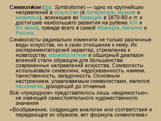Упрощение смыслов в художественных образах