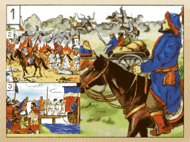 Славянские земли издавна граничили с великой Степью, откуда часто приходили воинственные кочевники. Они грабили и сжигали поселки, уводили людей в рабство.