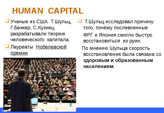 Эссе на тему мой человеческий капитал 3001