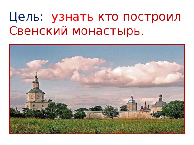 Свенский монастырь карта