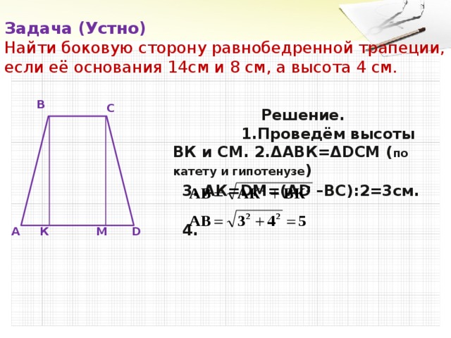 Площадь трапеции изображенной на рисунке равна 224 основание b 14 высота h 14