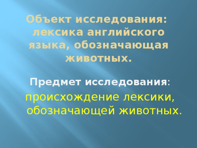 Влияние скандинавской лексики на английский язык презентация