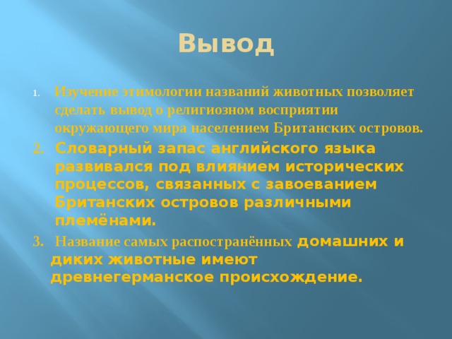 Проект на тему тайны названий домашних животных