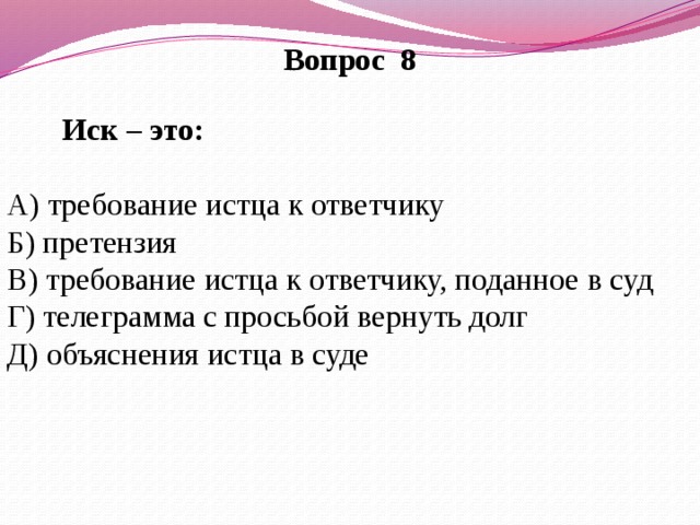 Тест по теме гражданское