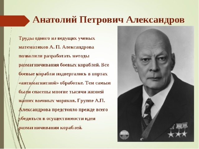 Математики и их открытия в годы великой отечественной войны проект