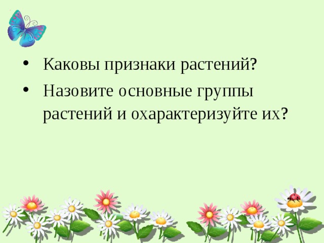 Каковы признаки растения