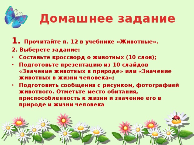 Значение животных 5 класс биология презентация. Значение животных в природе. Презентация из 10 слайдов значение животных в природе. Значение животных в природе 5 класс. Роль животных в природе и жизни человека 5 класс.