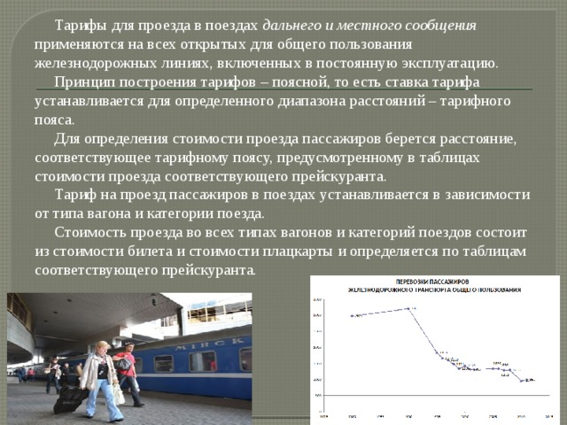 Категории железных дорог