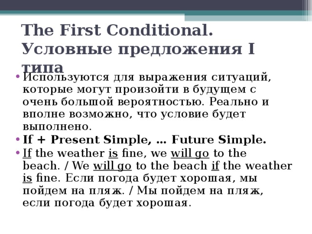 Условные 1 типа. Условные предложения в английском 1 типа. Условные первого типа в английском. Первый Тип условных предложений. Условные предложения первого типа в английском языке.