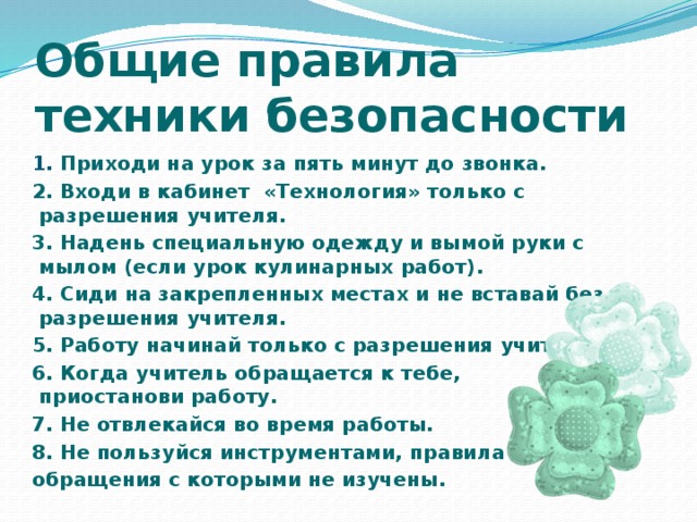 Правило пяти минут. Терика безопасности на уроках технологии. Общие правила техники безопасности на уроках технологии. Правила и техника безопасности на уроках технологии. Правила безопасности на уроке технологии.